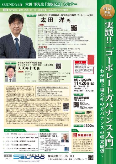 サイト用(251128 太田先生セミナー 東京回).jpg